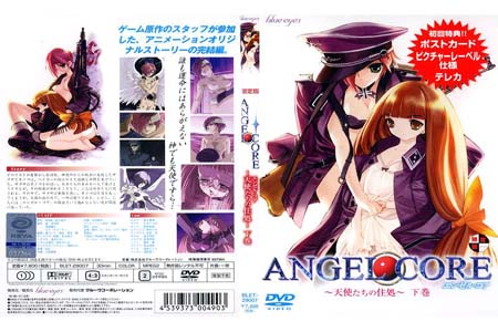 ANGEL CORE エンゼル コア ~天使たちの住処~下巻